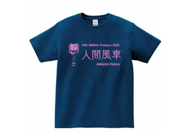 『人間風車』ロゴTシャツ