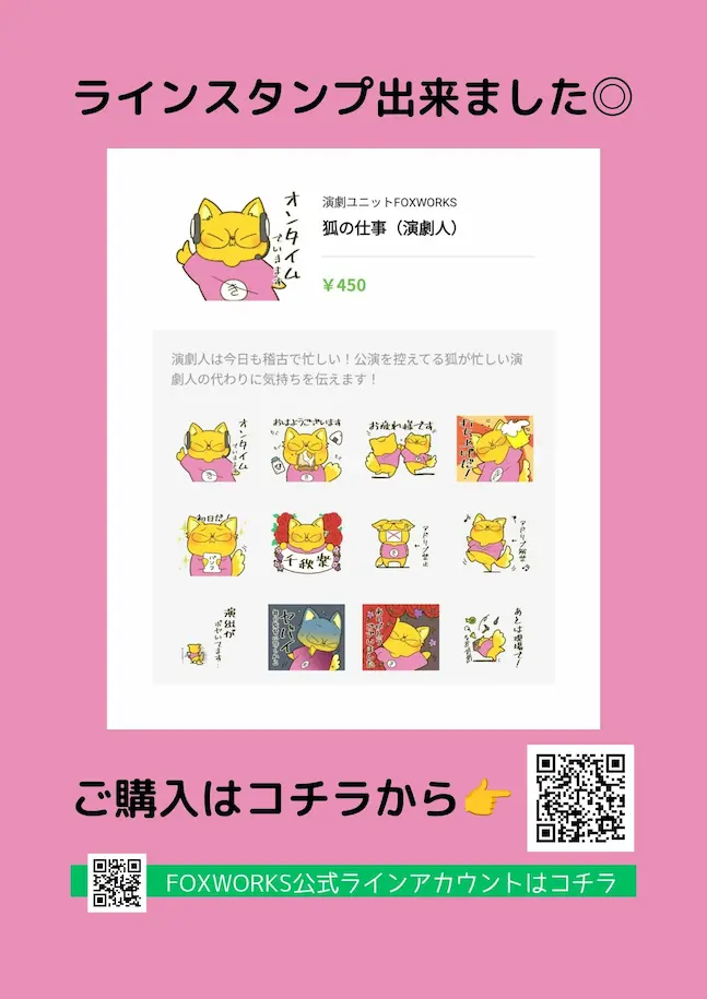 LINEスタンプ