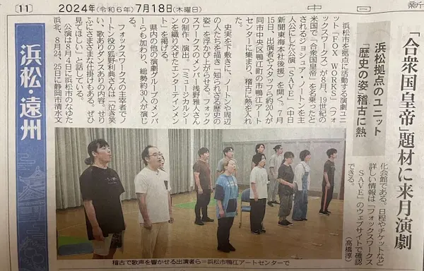 中日新聞（静岡） 2024年7月18日朝刊